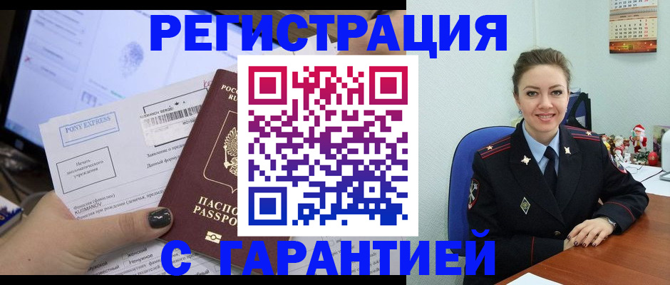 временная регистрация надежно в Копейске