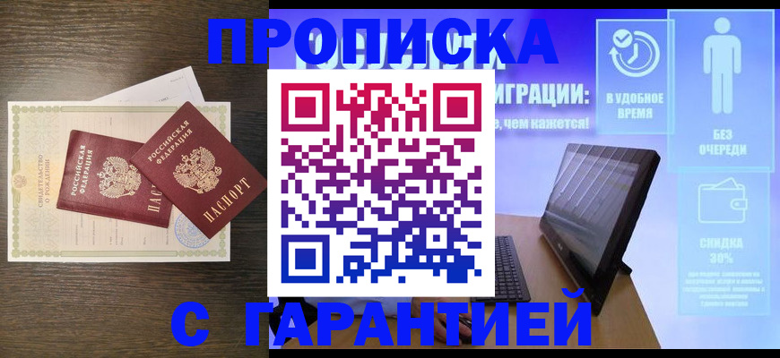 купить прописку в Копейске