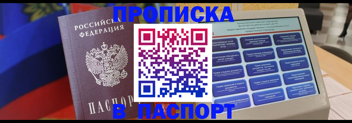 прописка для школы в Копейске
